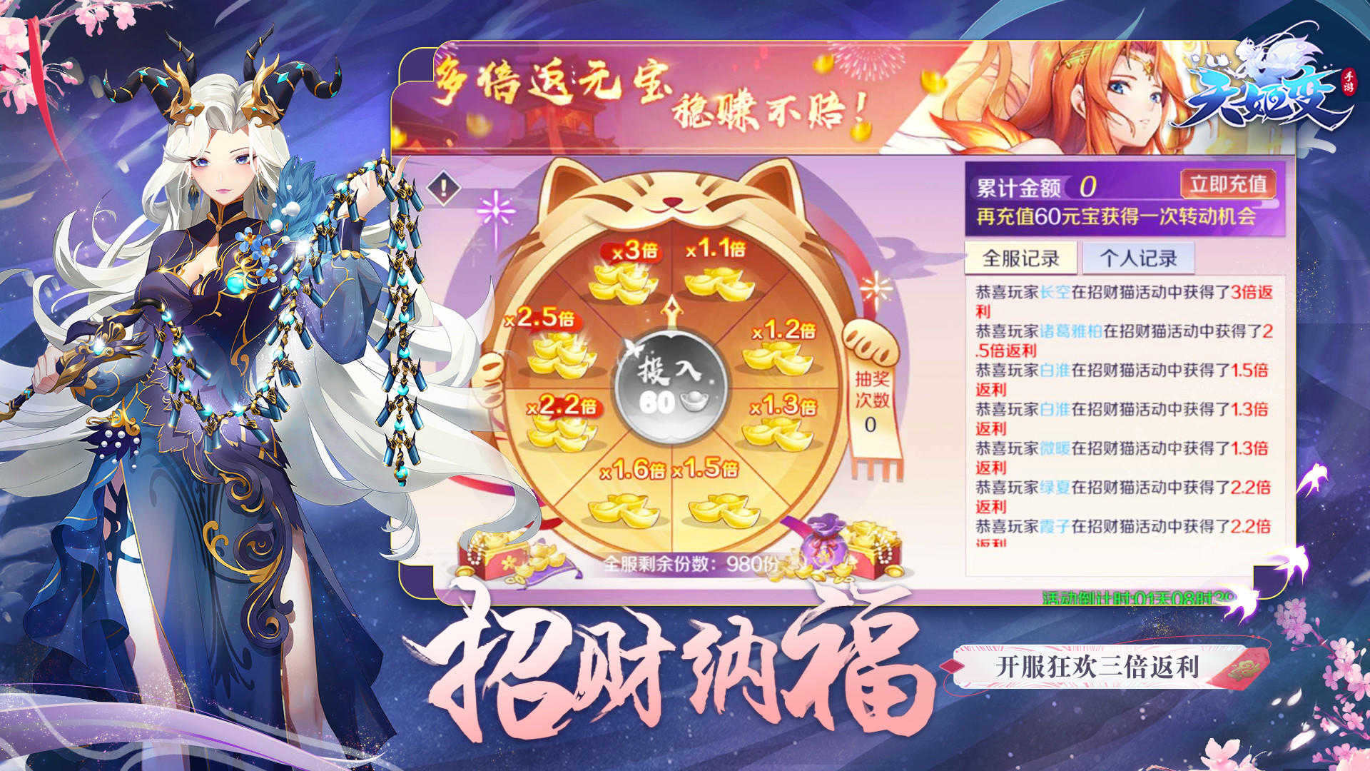 Screenshot of 天姬变