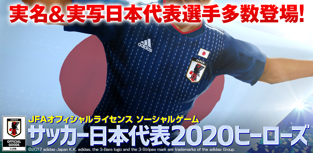 Banner of サッカー日本代表2020ヒーローズ 1.3.5