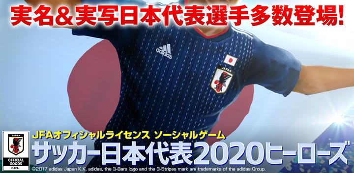 Banner of Japan National Football Team 2020 Heroes 1.3.5