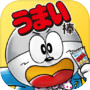 Icon of うまい棒が食べたい！