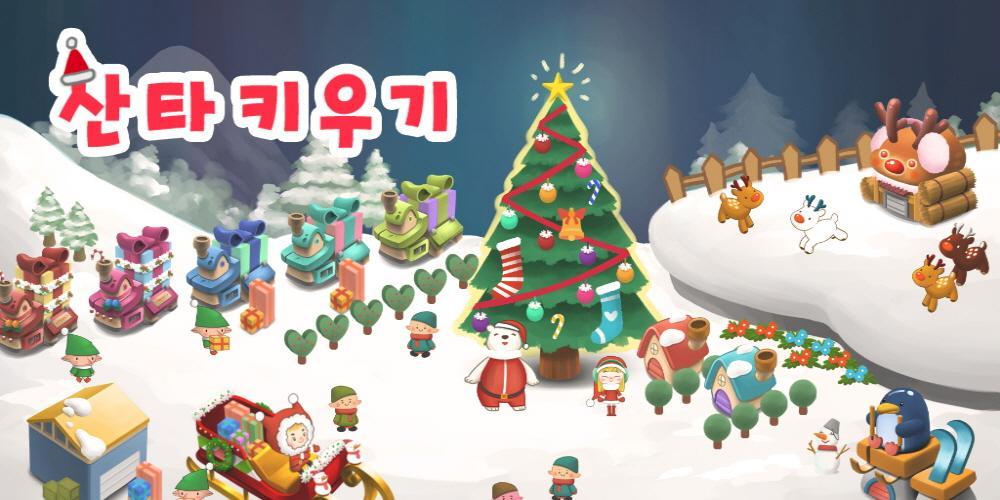 산타 키우기 Game Screenshot
