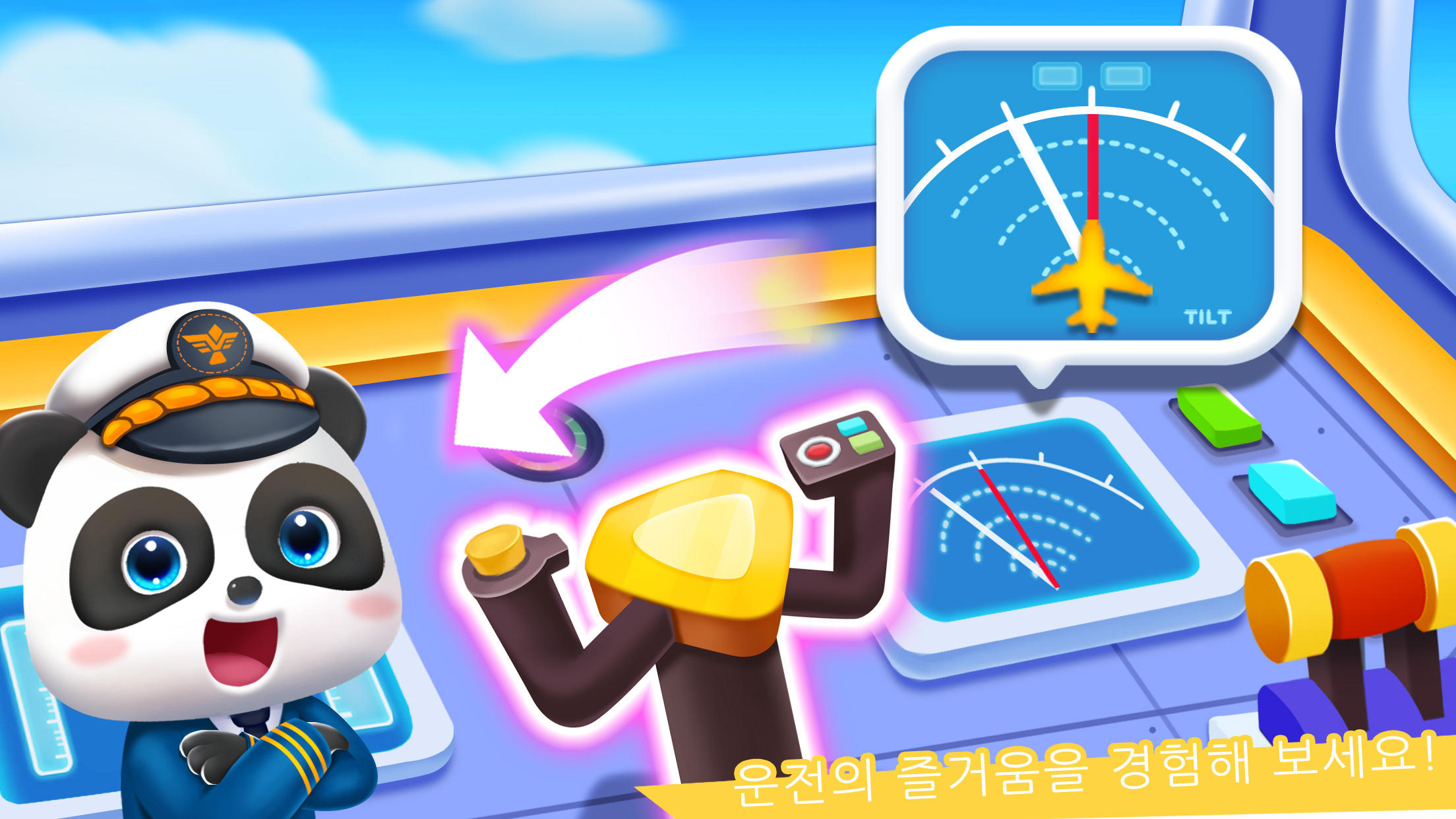 아기 판다의 공항 게임 스크린샷