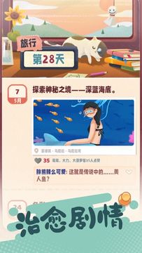 旅行串串 Game Screenshot