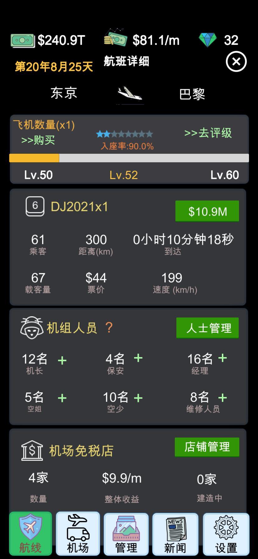 航空大亨 ゲームのスクリーンショット