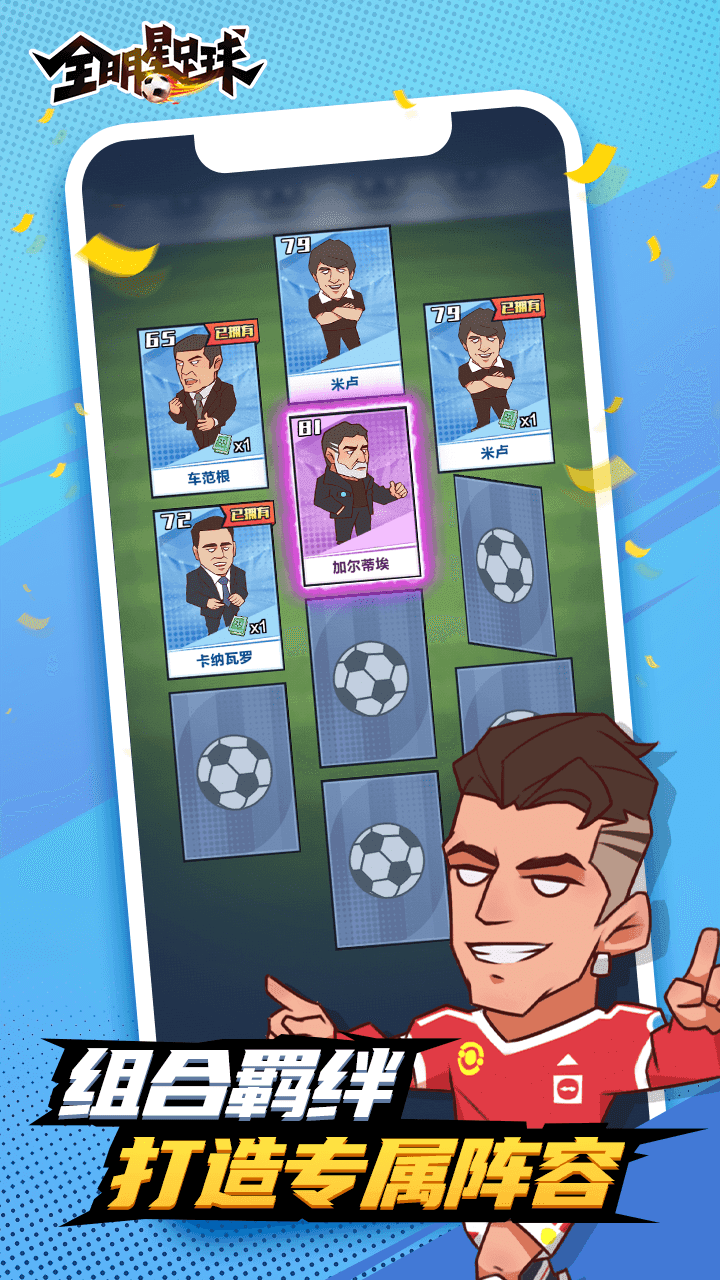 全明星足球 Game Screenshot