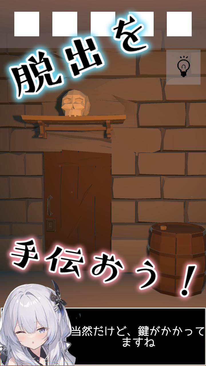 脱出ゲーム　魔法使いの牢獄からの脱出 ゲームのスクリーンショット