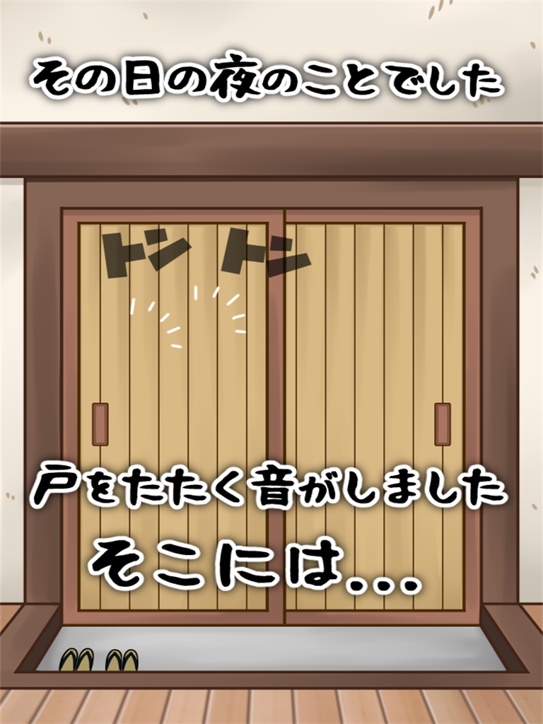 Captura de Tela do Jogo イカれたツルの恩返し