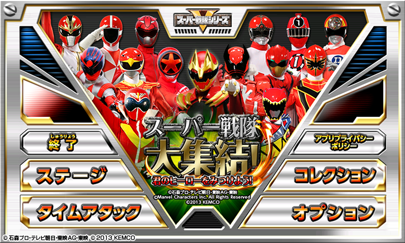 スーパー戦隊大集結！君のヒーローをみつけよう！ 게임 스크린샷