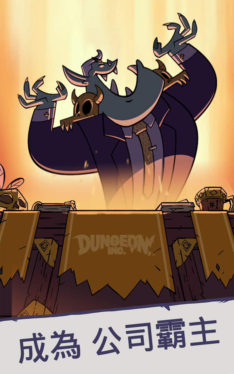 地下城與公司、休閒、放置類游戲、休閒放置遊戲截圖