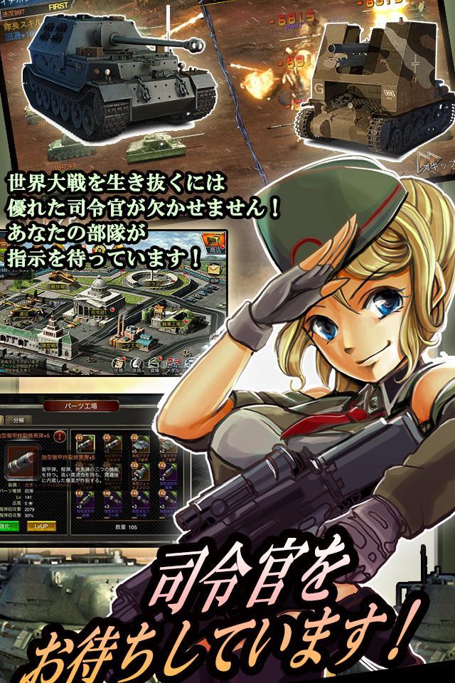 大人のパンツァー【機甲帝国-暇つぶし本格ゲーム-】 Game Screenshot