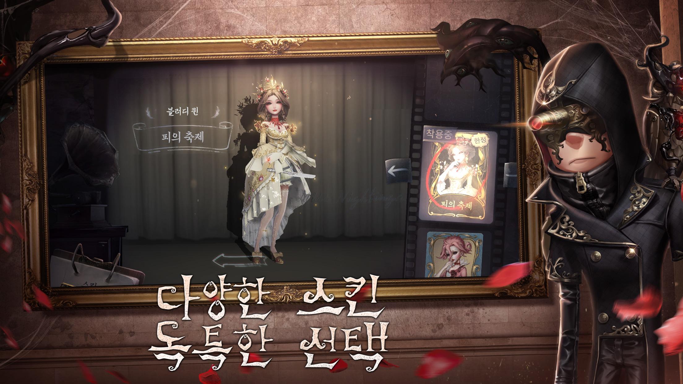 第五人格 遊戲截圖