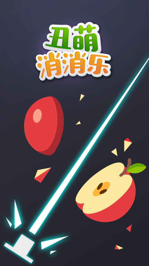 丑萌消消乐 screenshot game