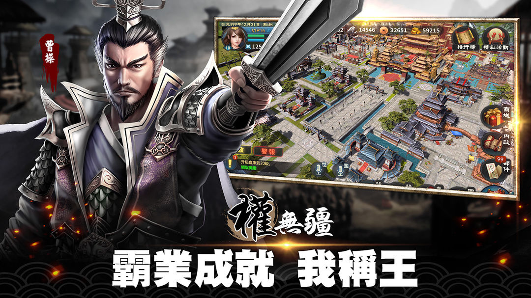漢王霸業 screenshot game