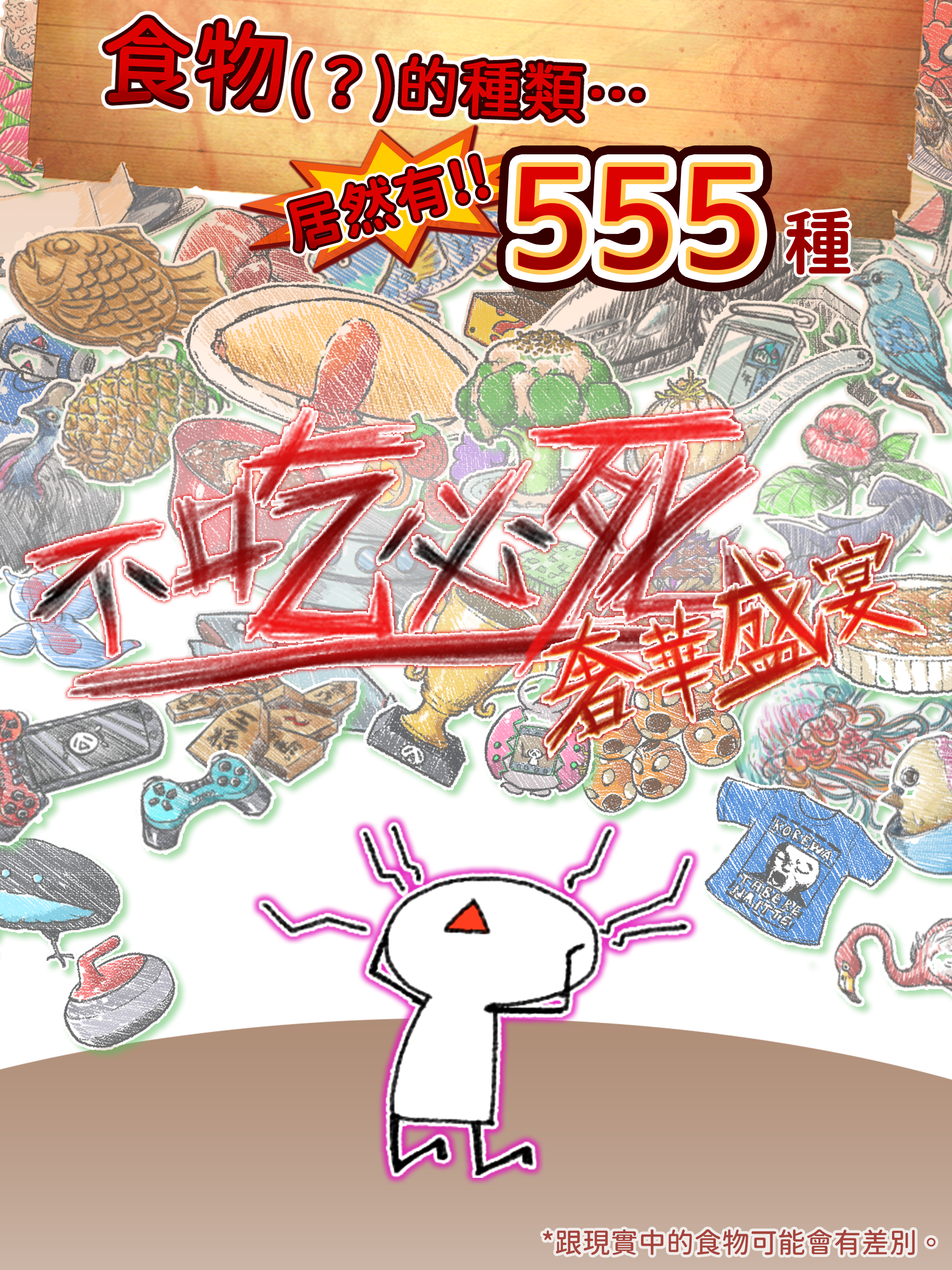 不吃必死 · 奢華盛宴 遊戲截圖