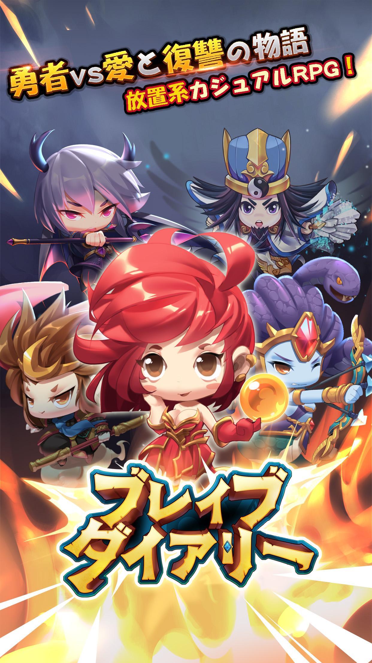 Cuplikan Layar Game ブレイブダイアリー【放置系勇者の大冒険】