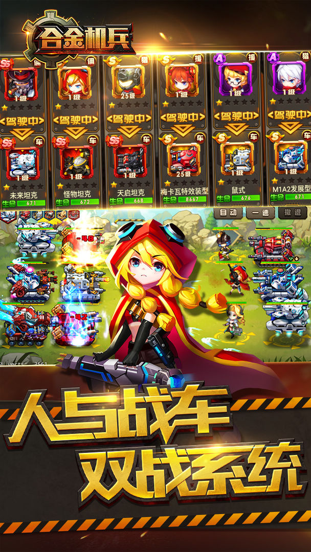 合金机兵 screenshot game