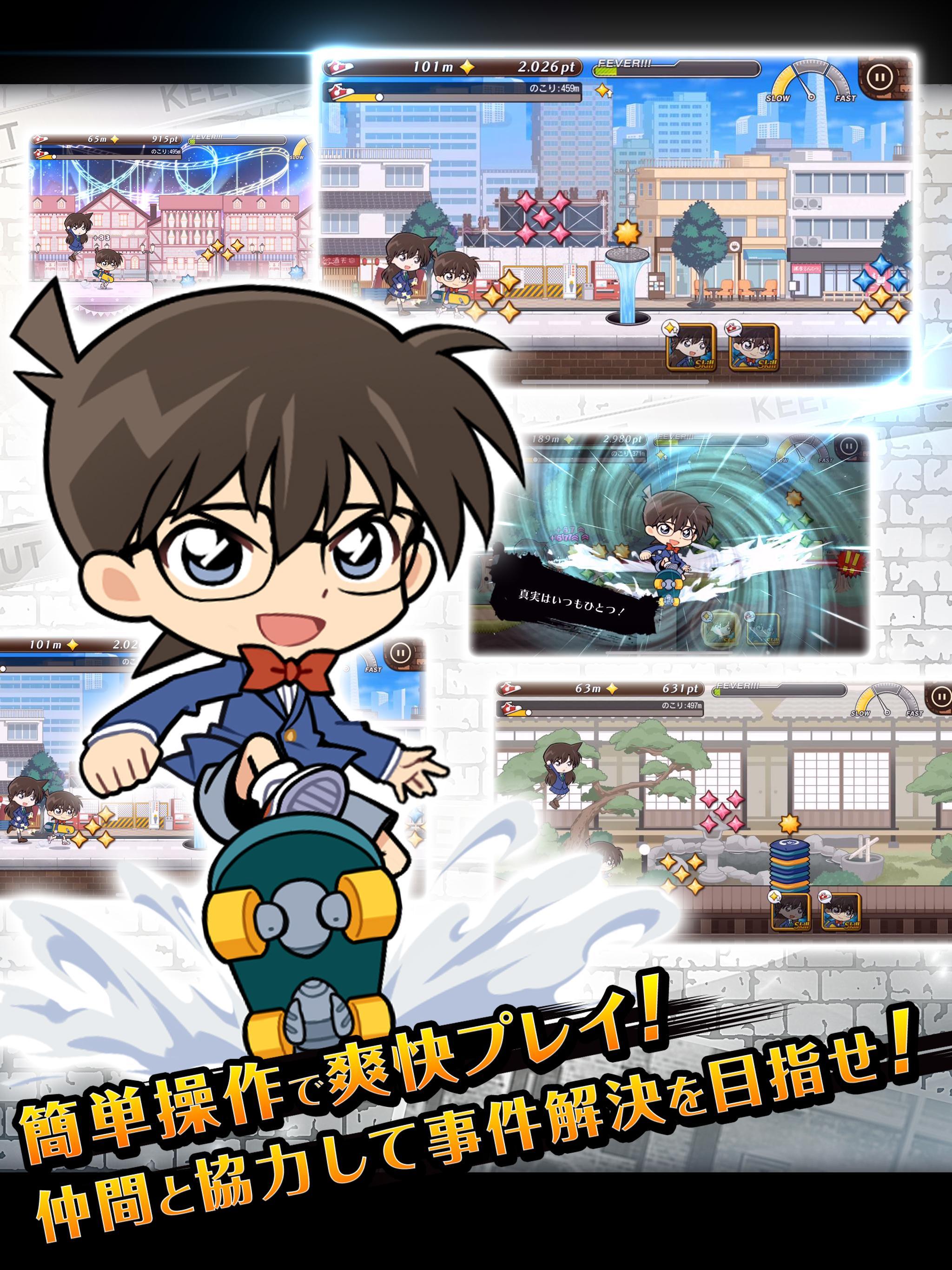 名探偵コナンランナー 真実への先導者 ภาพหน้าจอเกม
