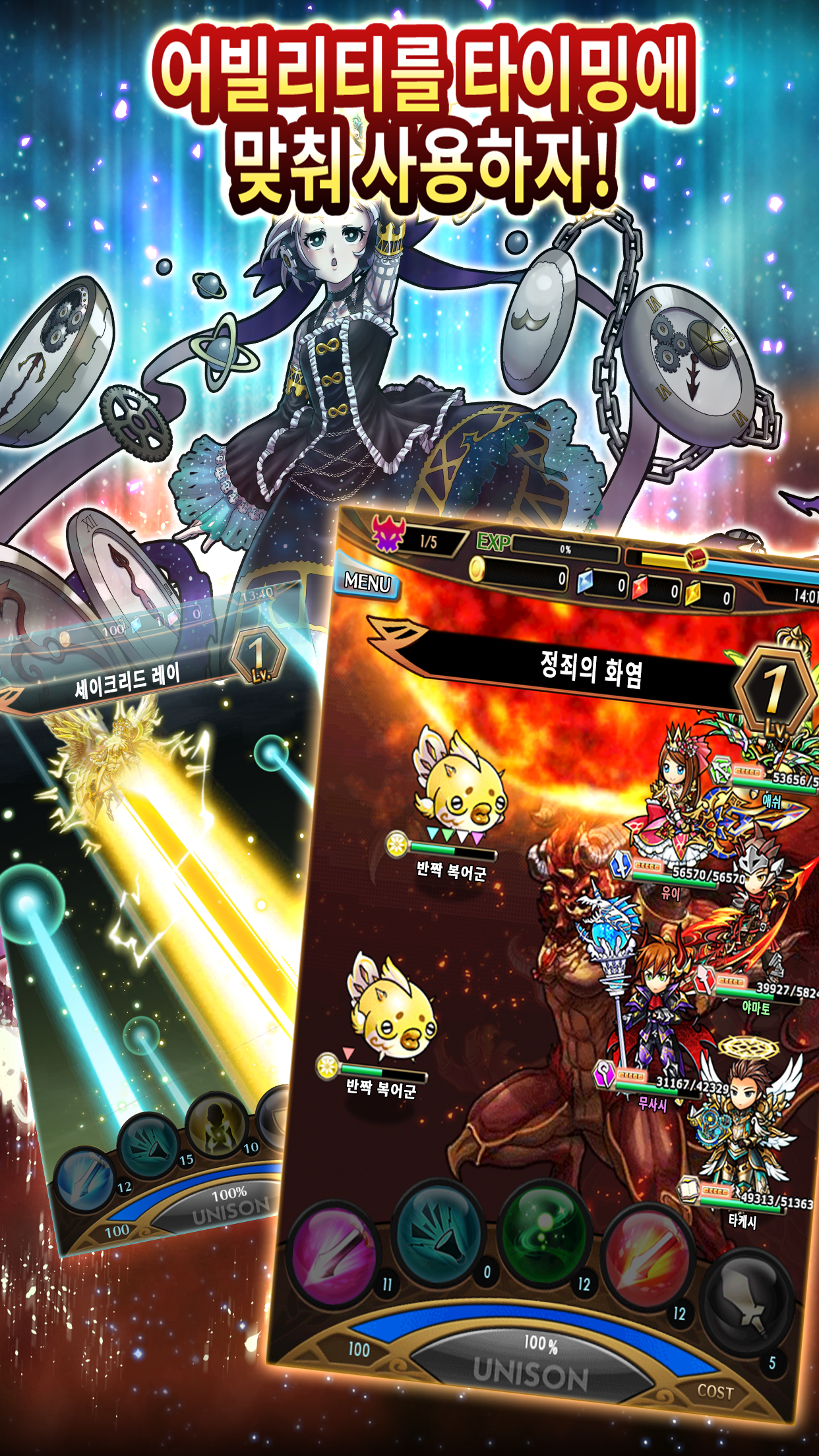 Unison League 게임 스크린샷