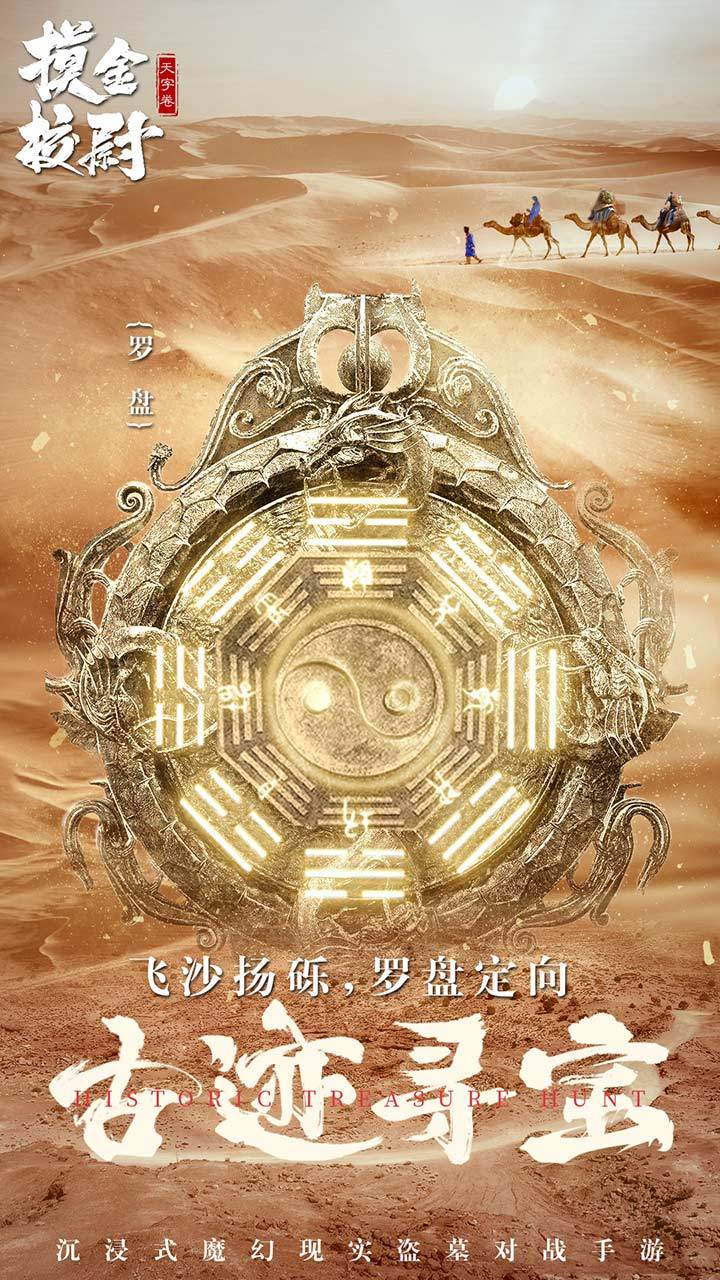 摸金校尉之天字卷 Game Screenshot