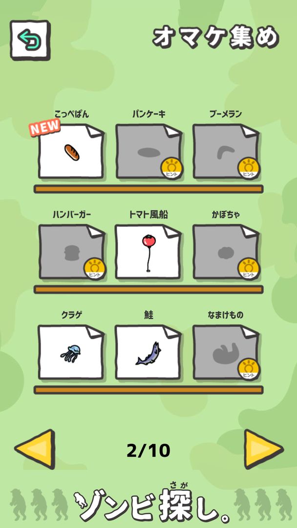 Screenshot of ゾンビ探し