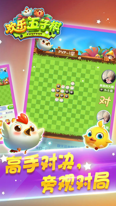 腾讯欢乐五子棋 screenshot game