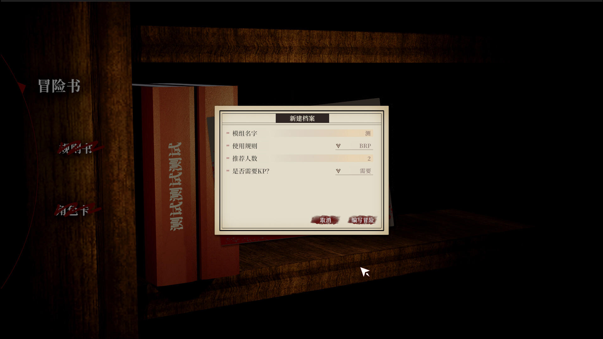 Screenshot of 帷幕跑团 Screen TRPG