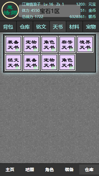 文字打宝 Game Screenshot