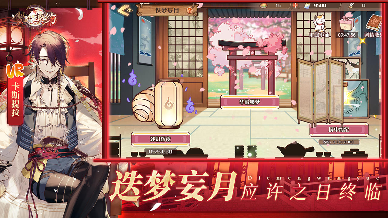 食之契约 Game Screenshot