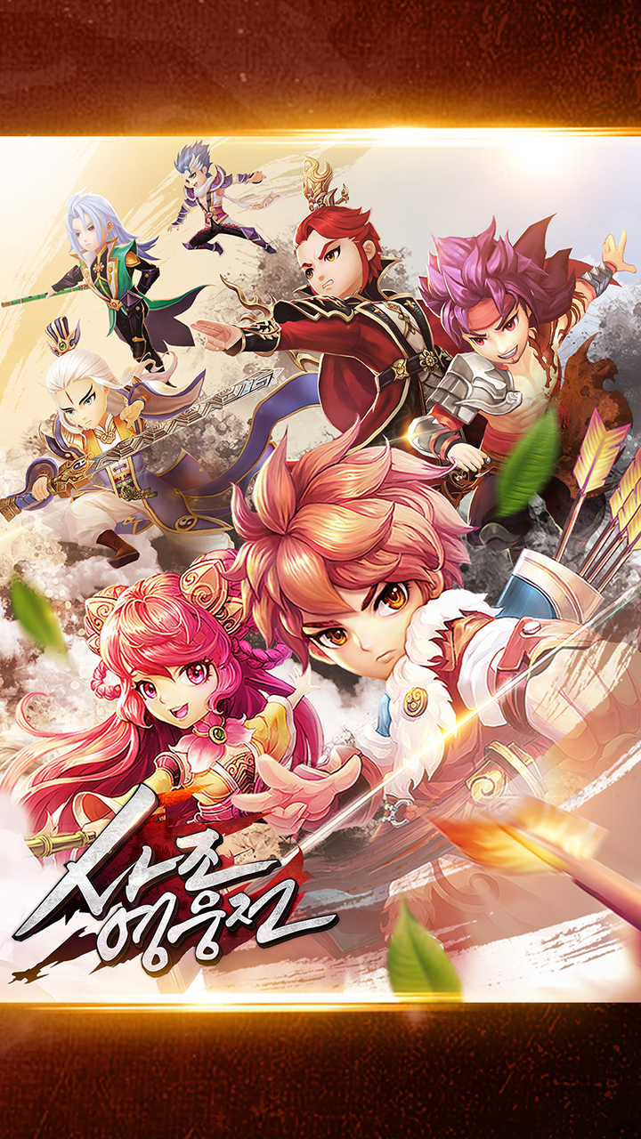 사조영웅전 Game Screenshot