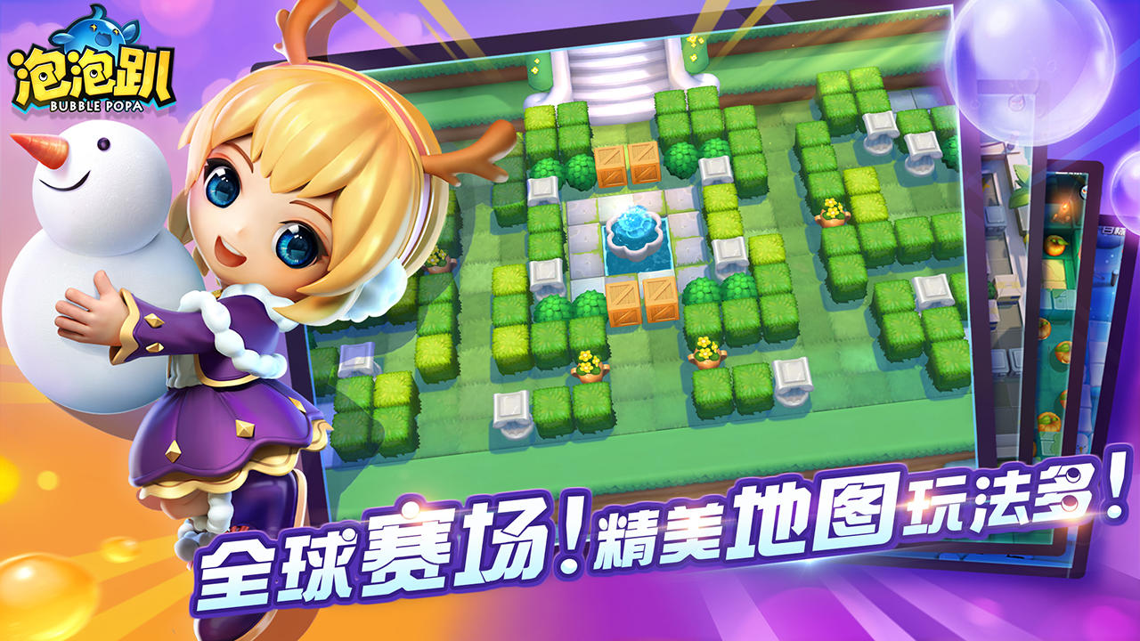 泡泡趴 Game Screenshot