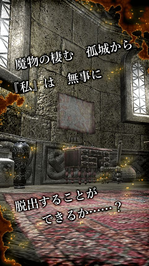 Screenshot of 脱出ゲーム 孤城からの脱出