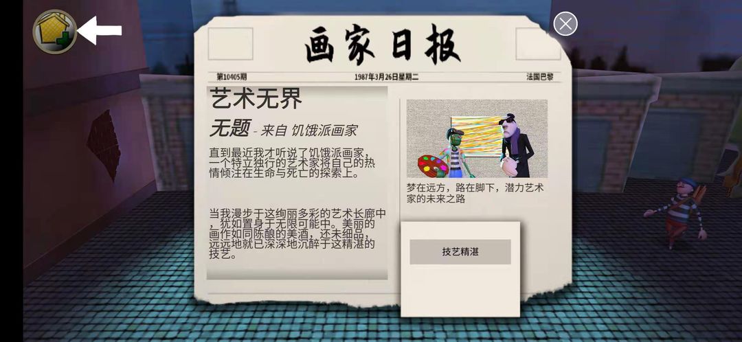 饥饿派画家 screenshot game