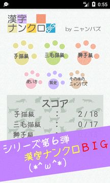 漢字ナンクロBIG ~かわいい猫の無料ナンバークロスワードパズル~ 遊戲截圖