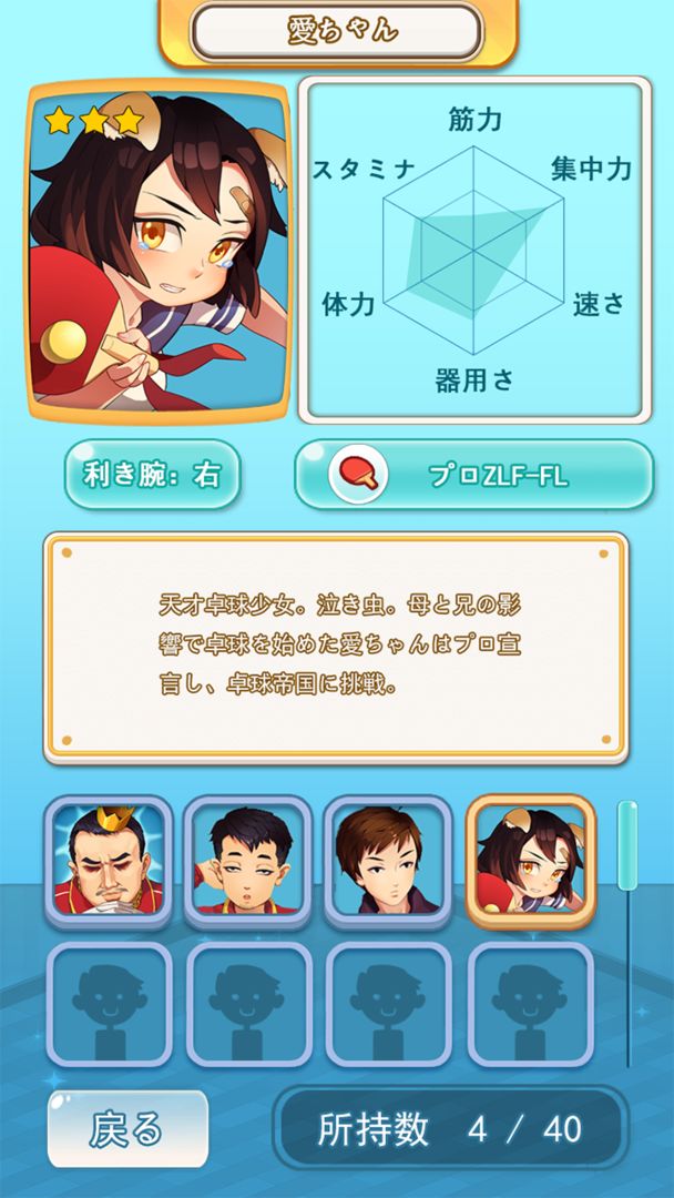 少女乒乓物语 screenshot game