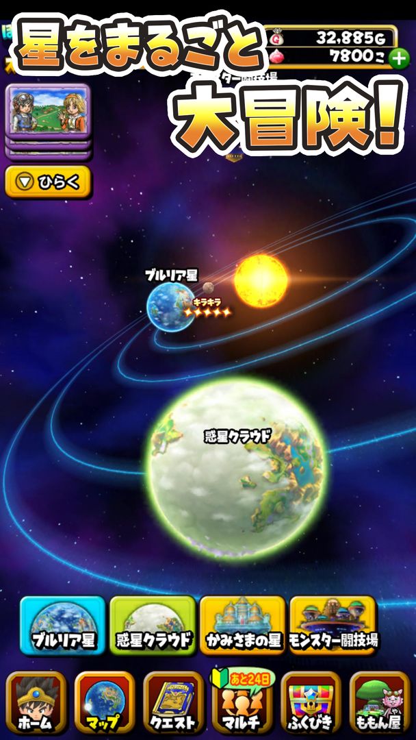 星のドラゴンクエスト screenshot game