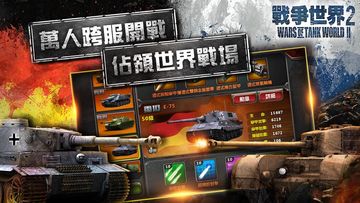 Captura de Tela do Jogo 戰爭世界II(破翼行動)