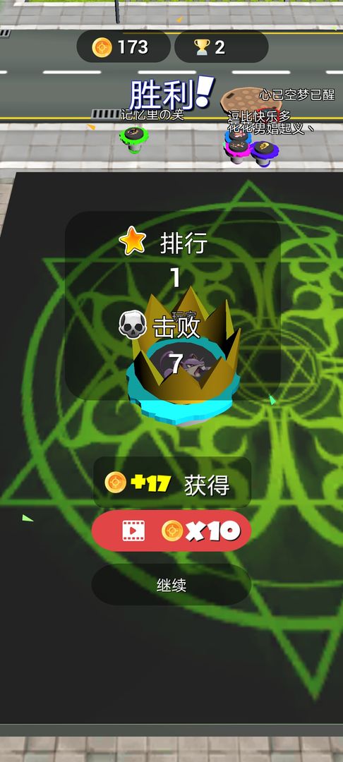 Screenshot of 陀螺大作战