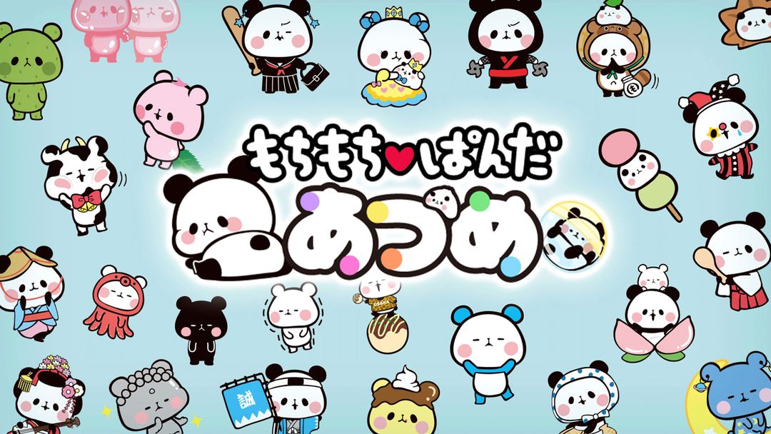 모찌모찌 팬더 Panda Collection Mochimochipanda 게임 스크린 샷