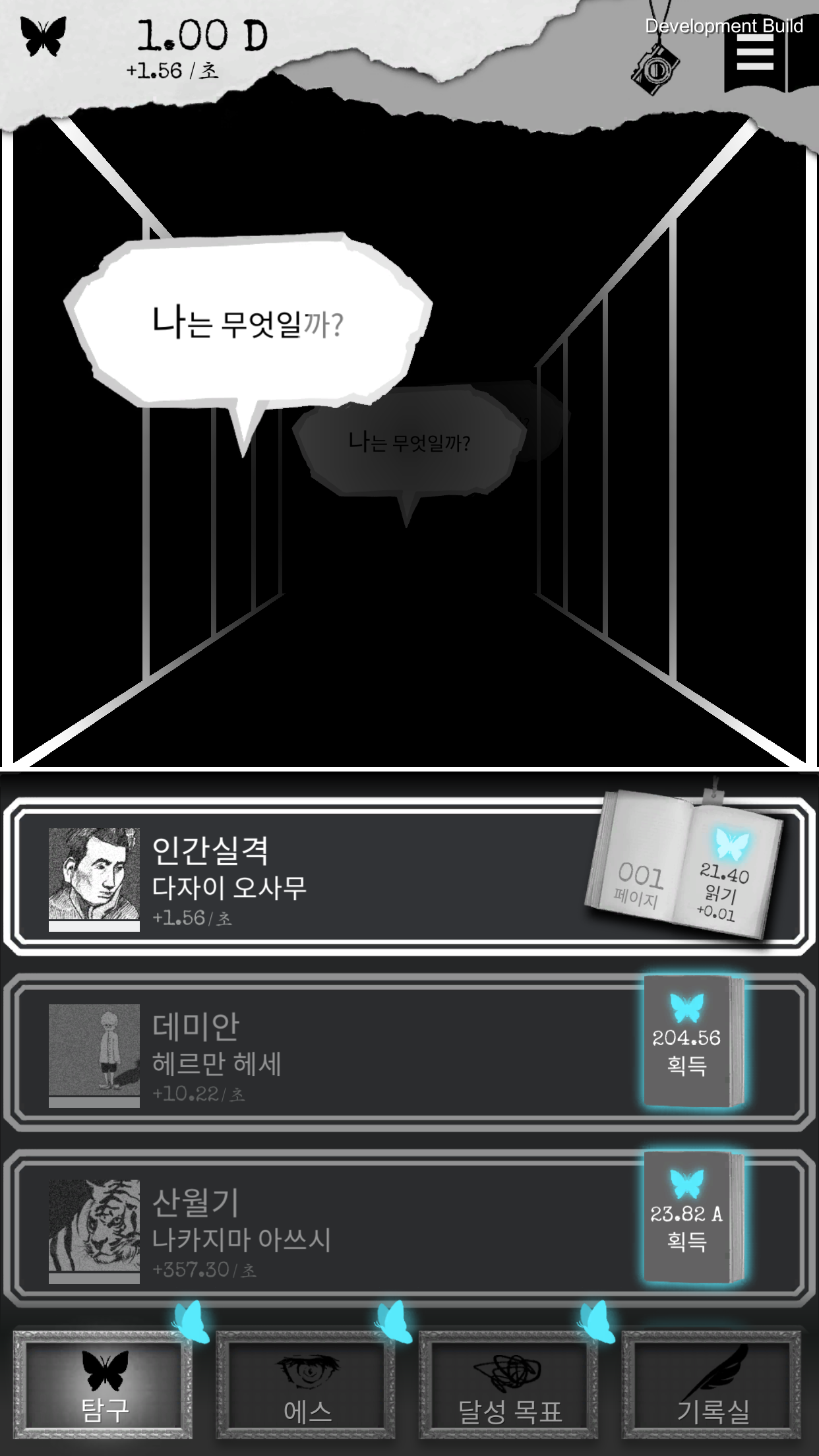 ALTER EGO 게임 스크린샷