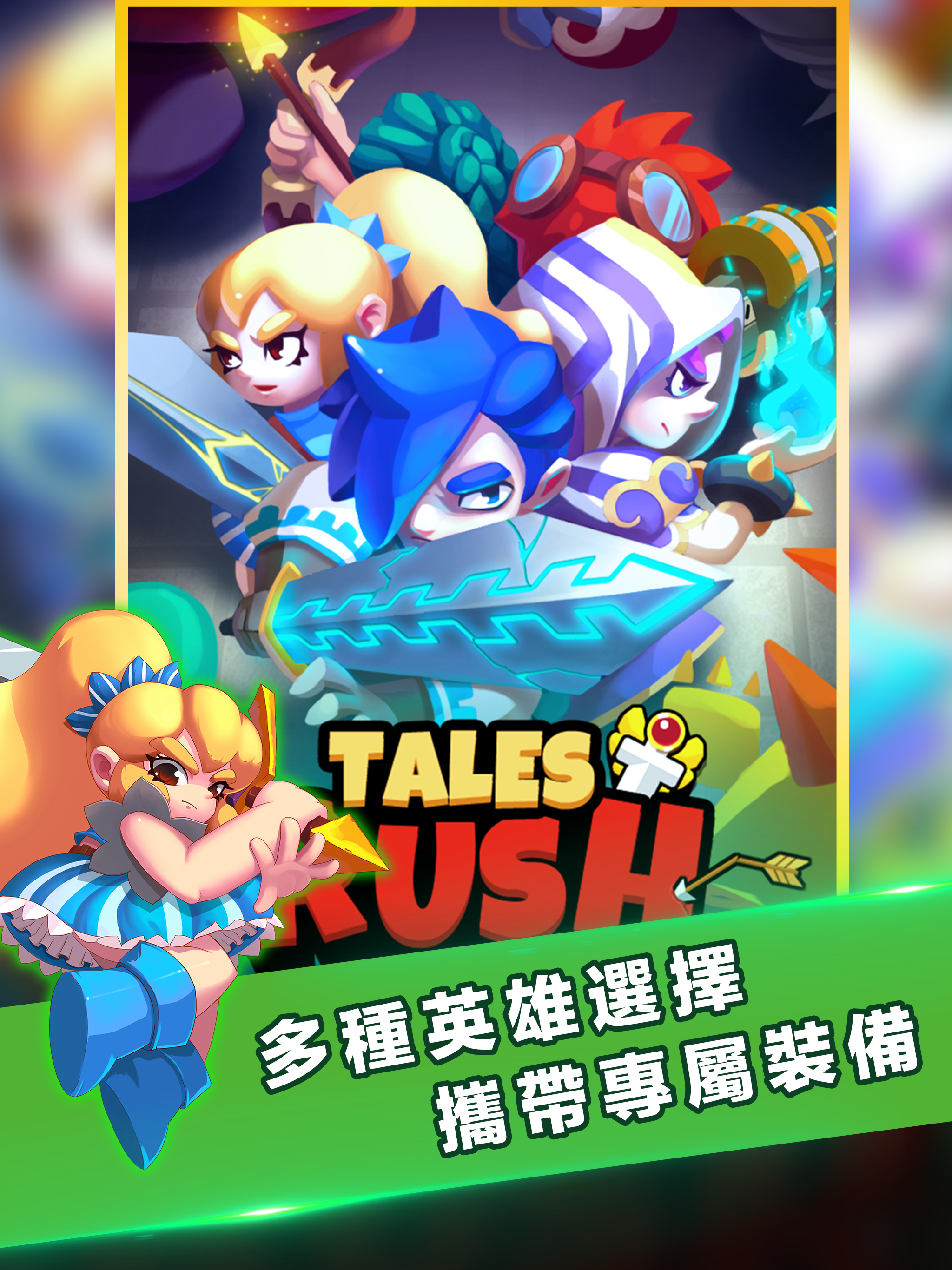 Screenshot 1 of Tales Rush!     進擊冒險書！ 1.5.9