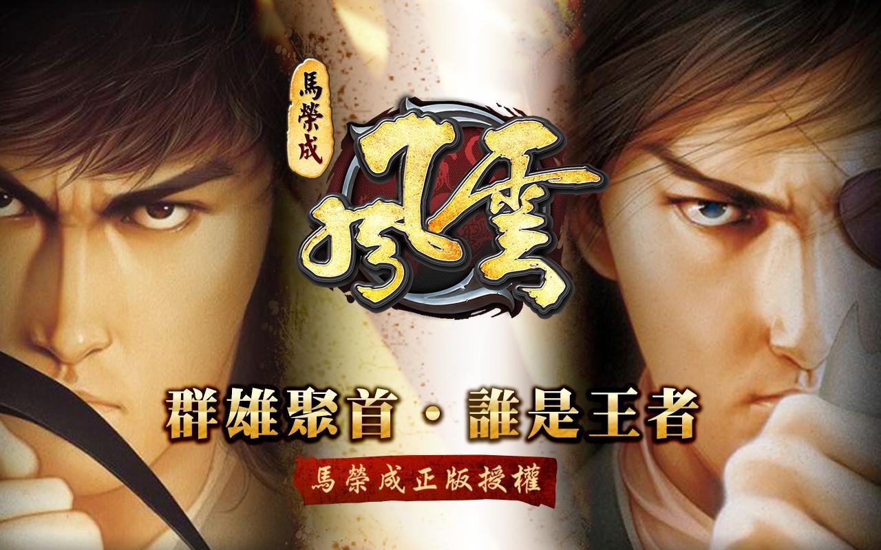 風雲 ภาพหน้าจอเกม