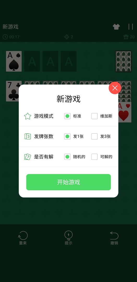 Screenshot of 纸牌接龙大师
