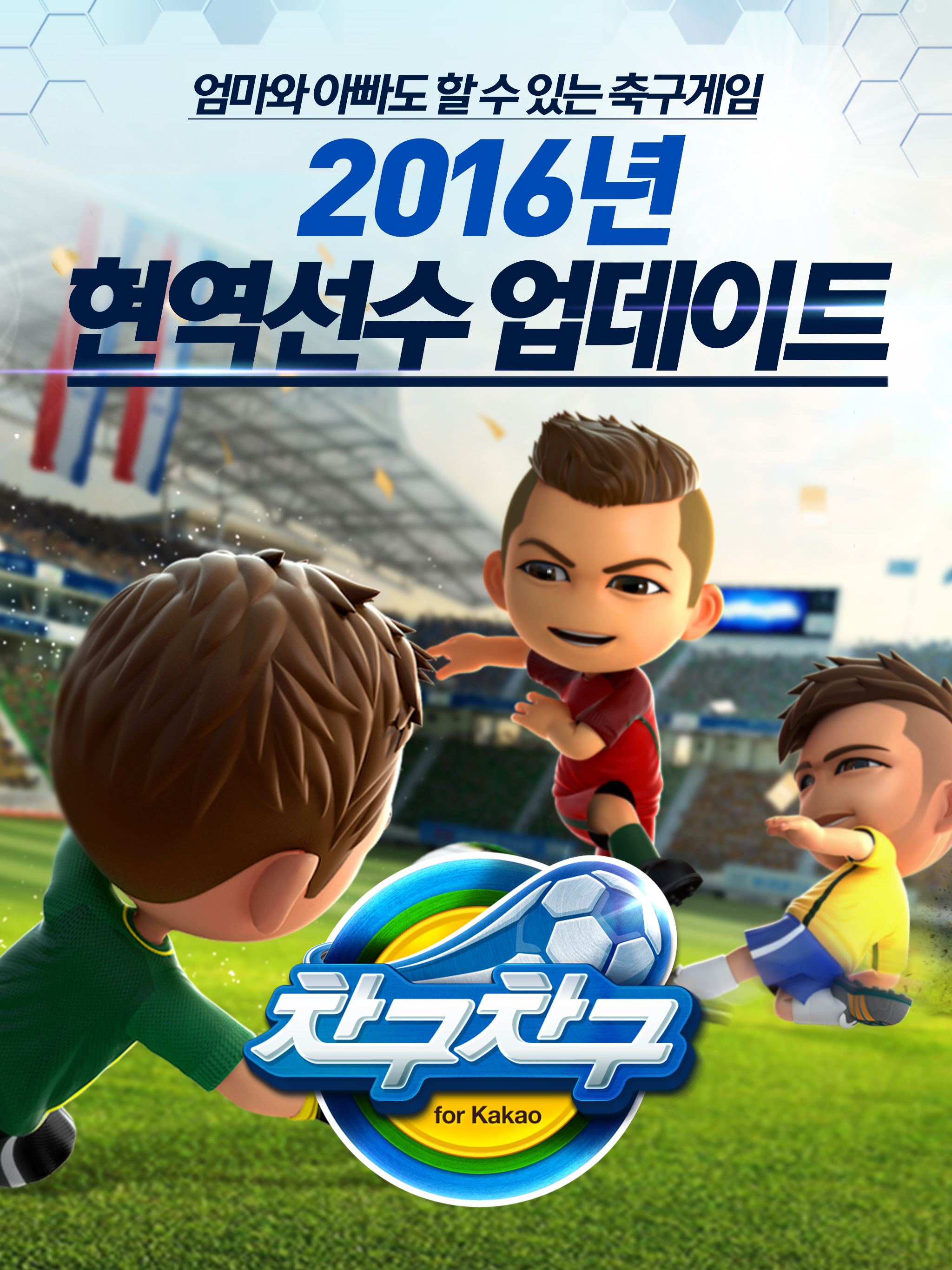 Скриншот игры 차구차구 2017 for Kakao