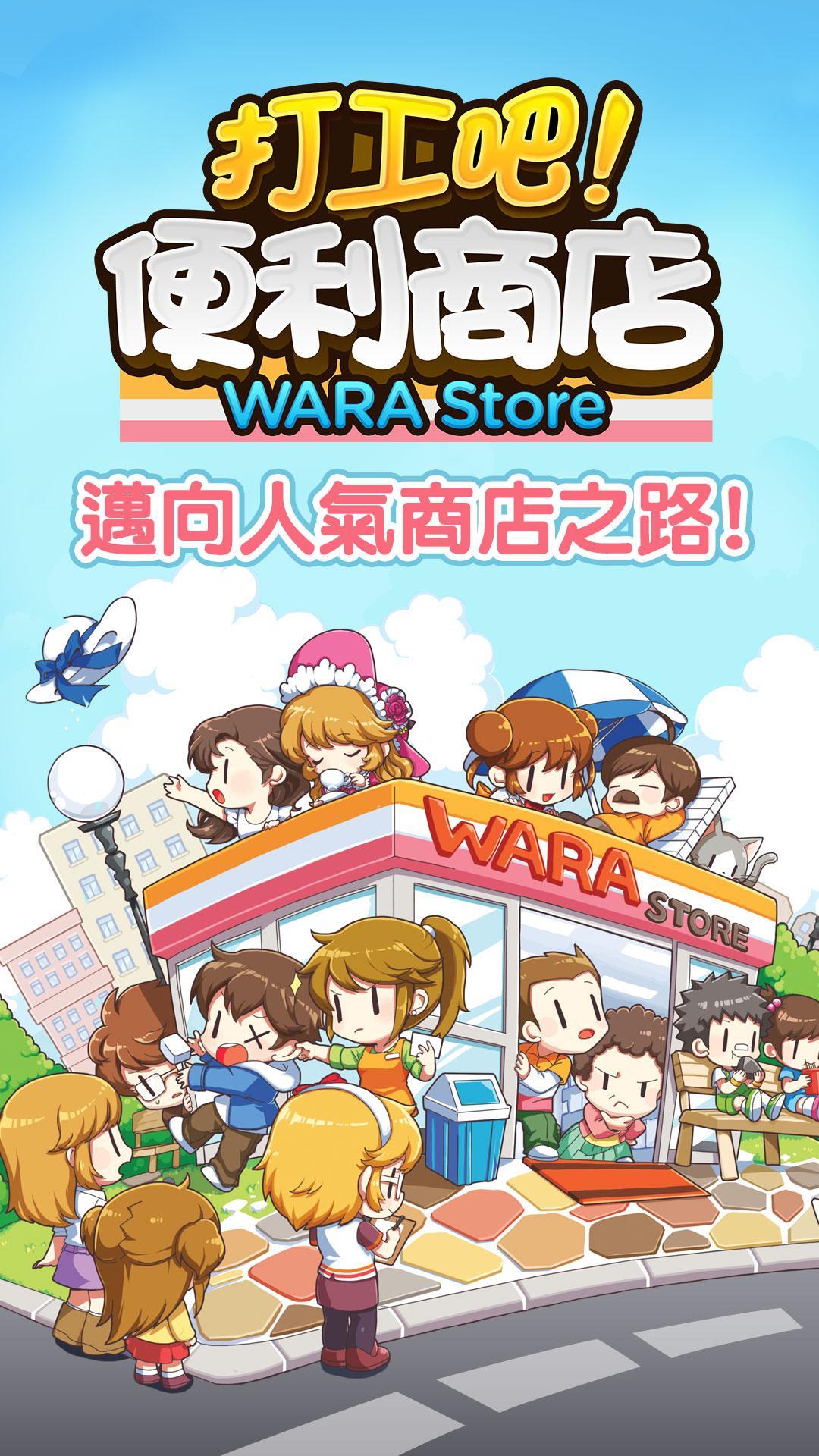 Cuplikan Layar Game 打工吧！便利商店Wara store