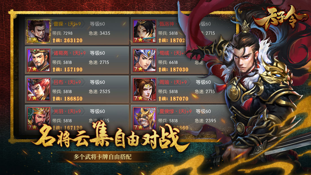 Screenshot of 天子令