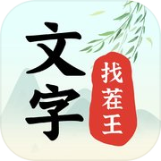 अंतर राजा खोजें - पागल चीनी अक्षरों में अंतर गेम खोजें