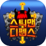 Icon of 스틱맨 디펜스