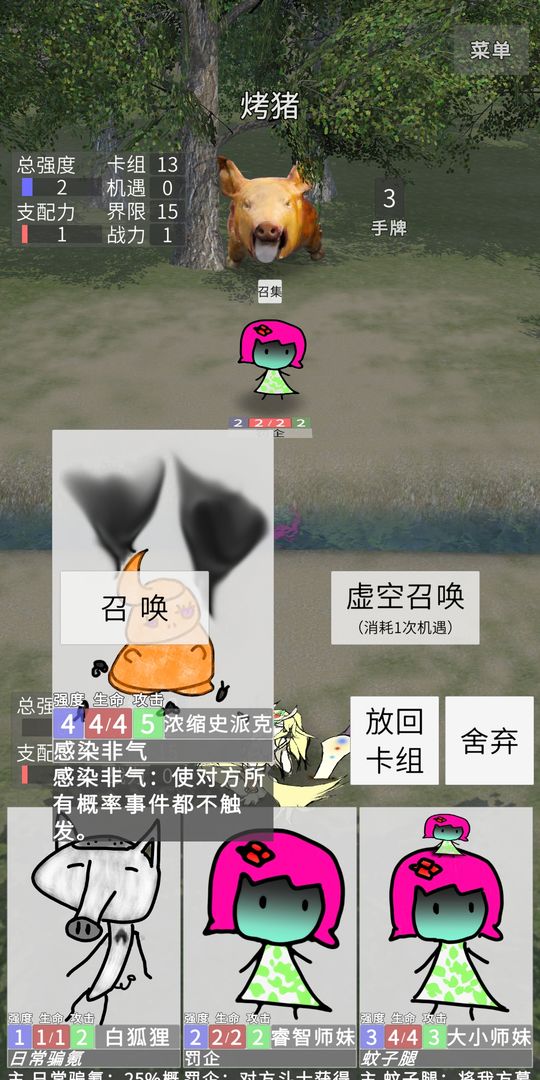Screenshot of 冷漠空想记