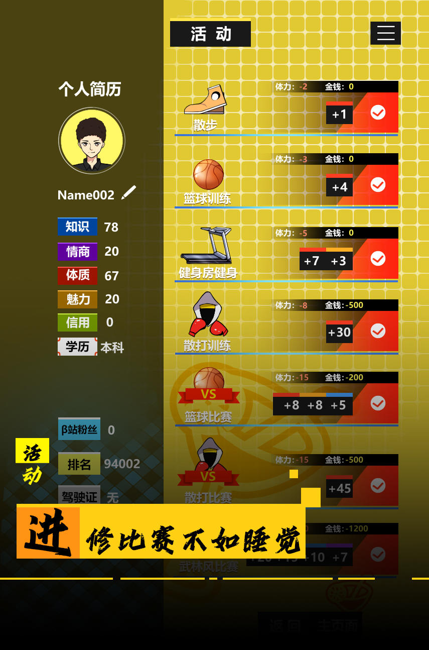 Screenshot of 模拟我的职业生涯