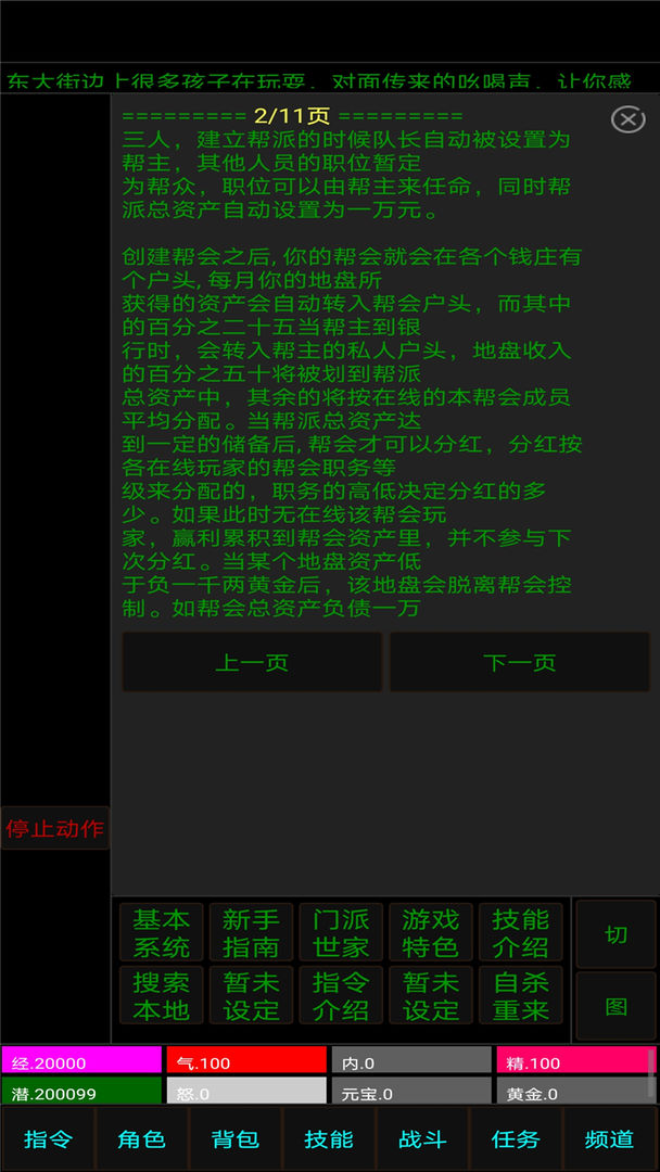 Screenshot of 洪荒武界